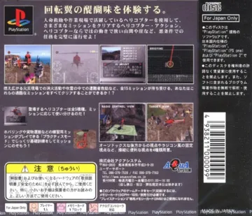 Jet Copter X (JP) box cover back